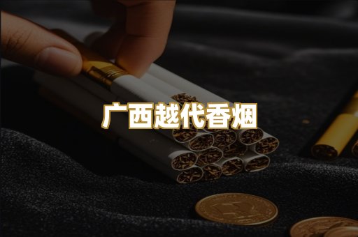 免税外烟爆珠